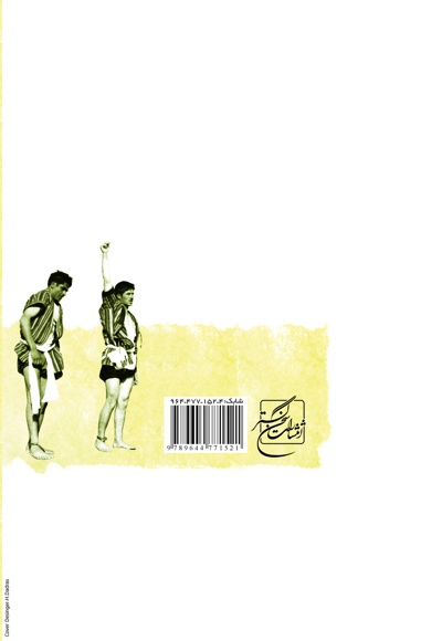 چوخه پوشان نامدار